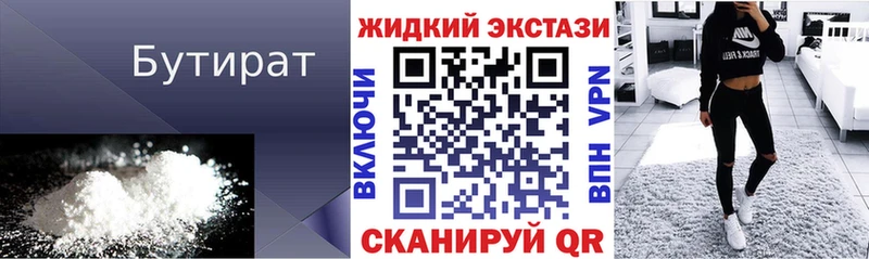Бутират Butirat Нея